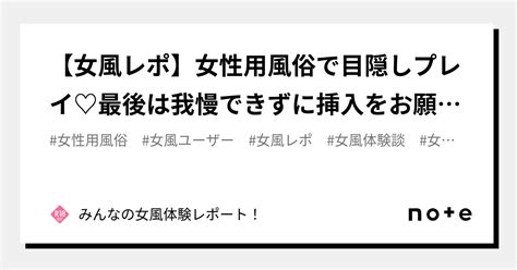 女性用風俗体験談|【女風レポ】初めての女性用風俗で人生初イキを体験した話